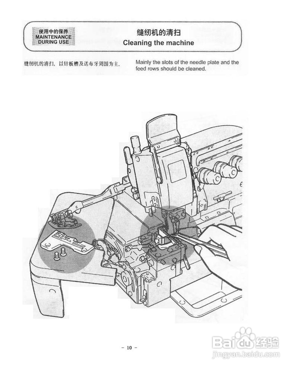 JK-788 796型超高速包缝机使用说明:[2]