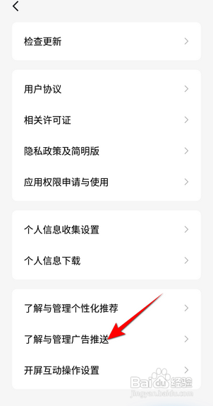 番茄小说如何开启个性化广告展示