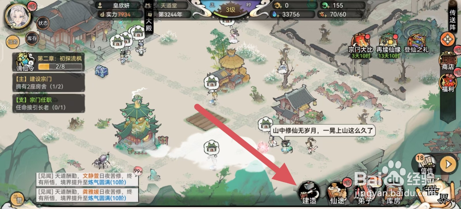 最强祖师的八卦坊怎么建造？