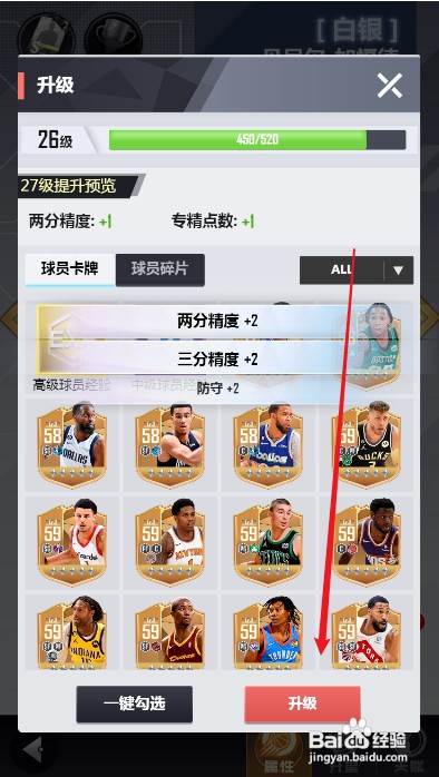 美职篮英雄球员升级怎么操作