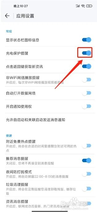WIFI万能钥匙怎么开启充电保护提醒