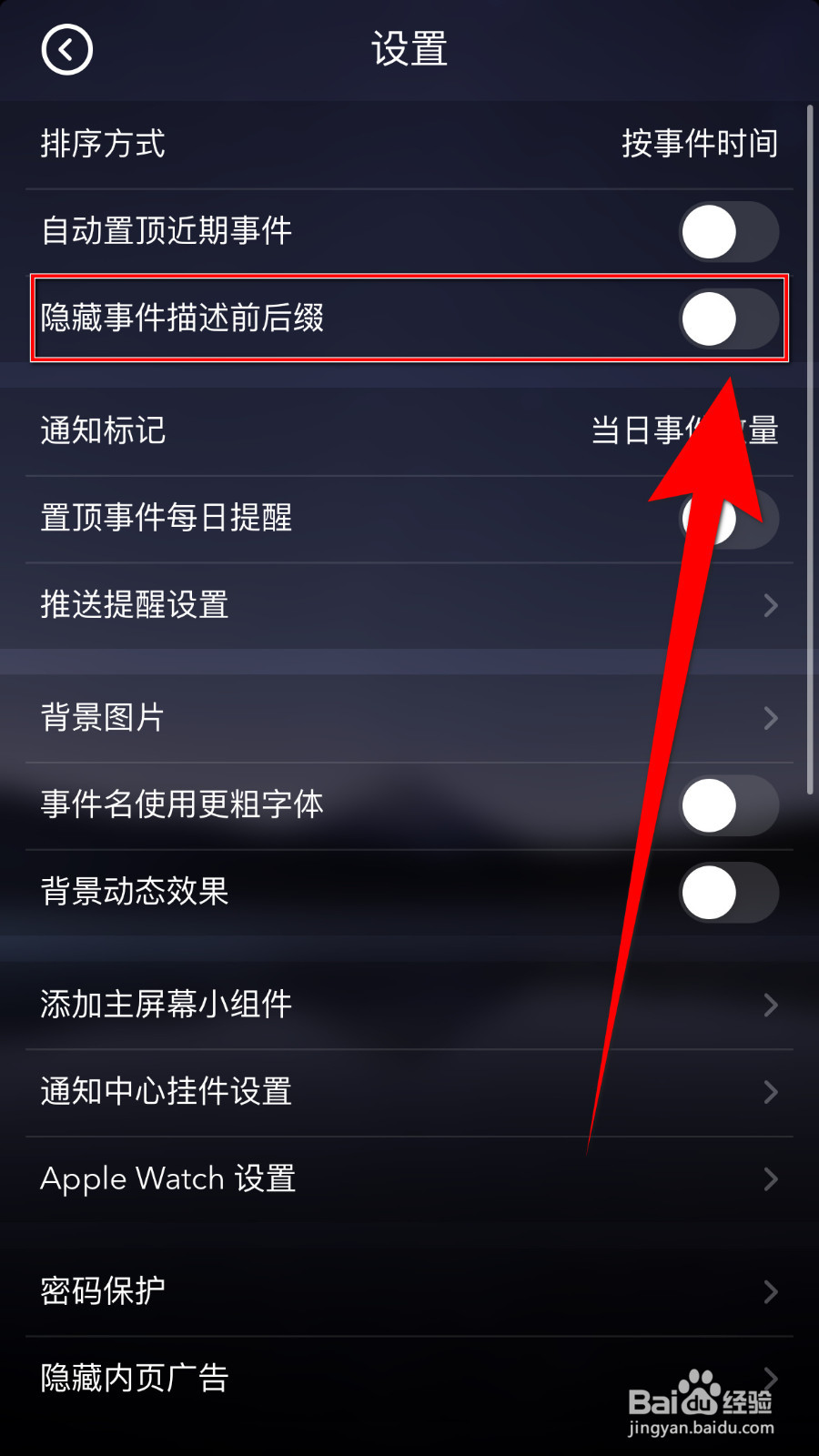 怎样启用Days Matter Air隐藏事件描述前后缀