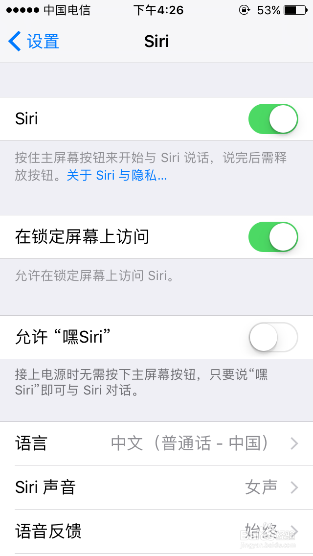 苹果手机如何开启SIRI功能