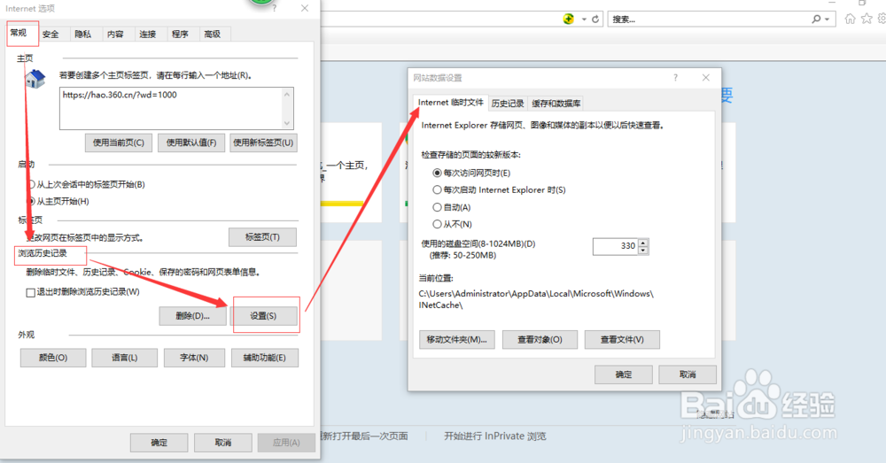 如何清除IE浏览器的临时缓存文件
