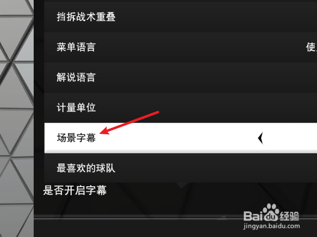 NBA2K23怎么开启字幕显示