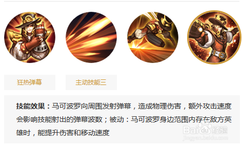 王者荣耀马可波罗出装?马可波罗s7职业出装?