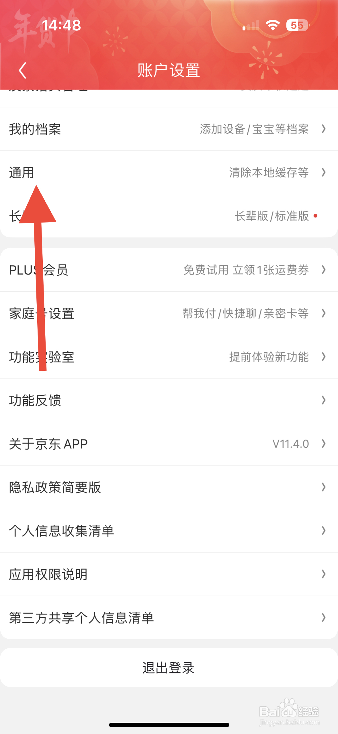 京东APP如何开启图片文字识别