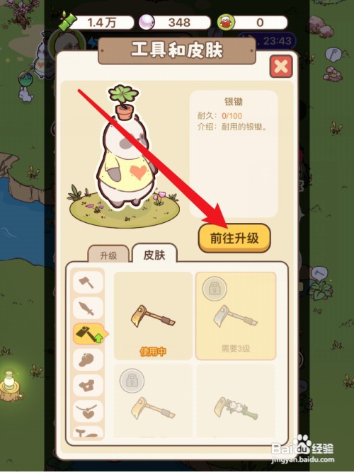 熊猫餐厅银锄皮肤怎么才能获得