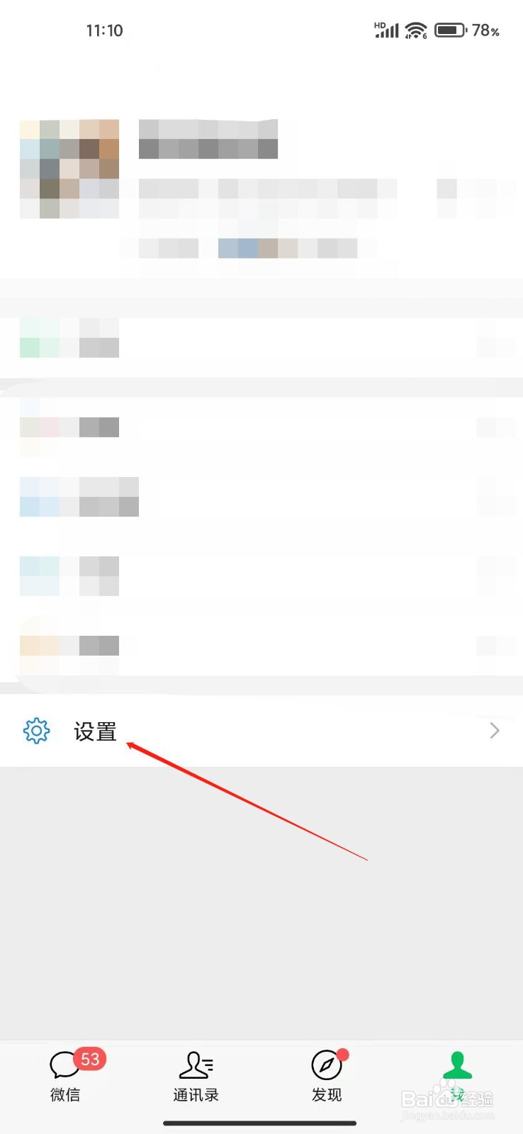 微信怎么打开勿扰模式