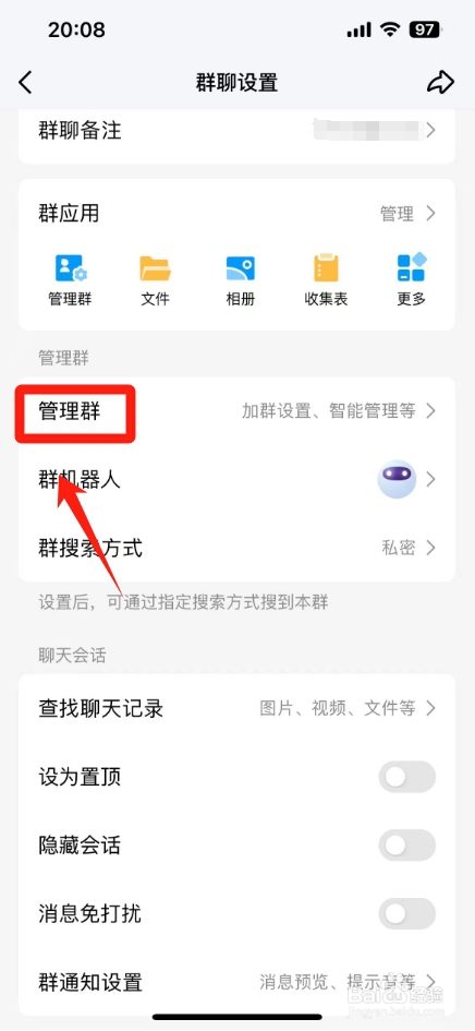 qq在哪里转让群主位置