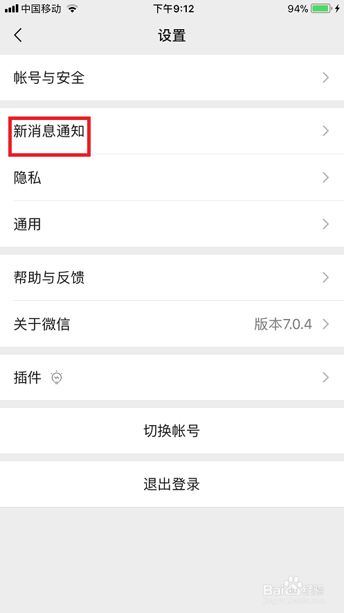 微信如何开启语音和视频通话提醒功能