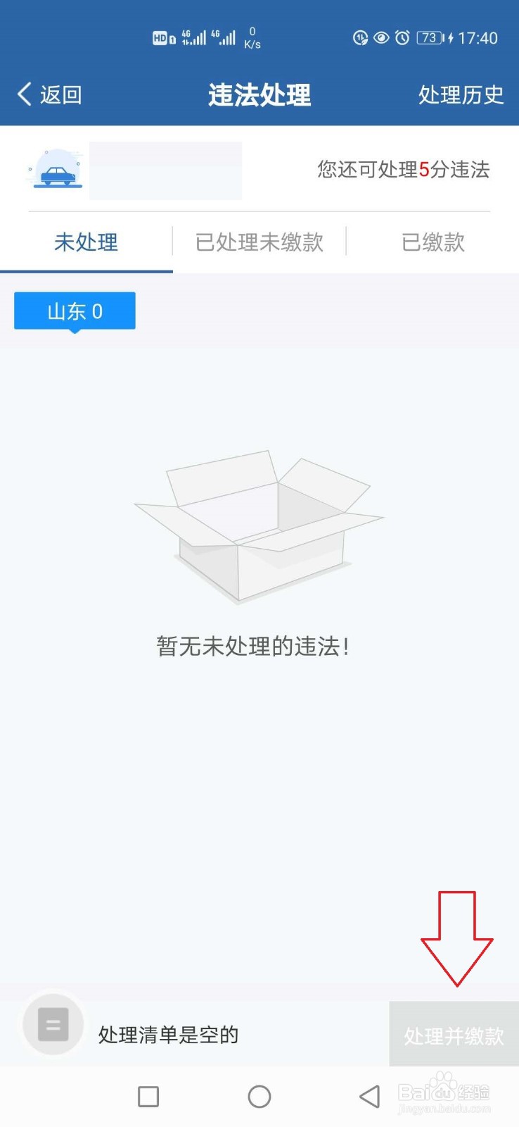 公户车违章怎么处理