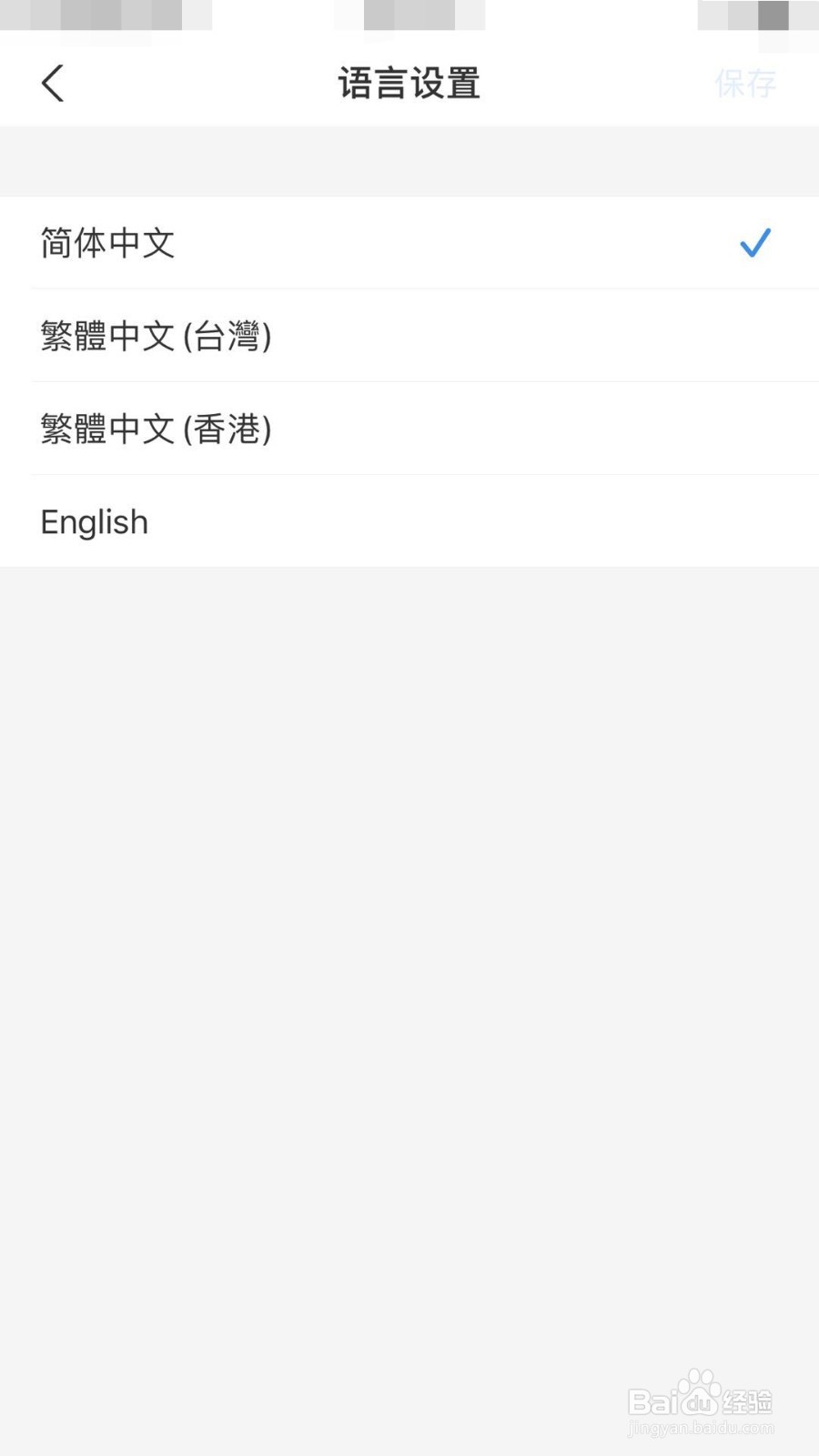 如何更改支付宝的显示语言