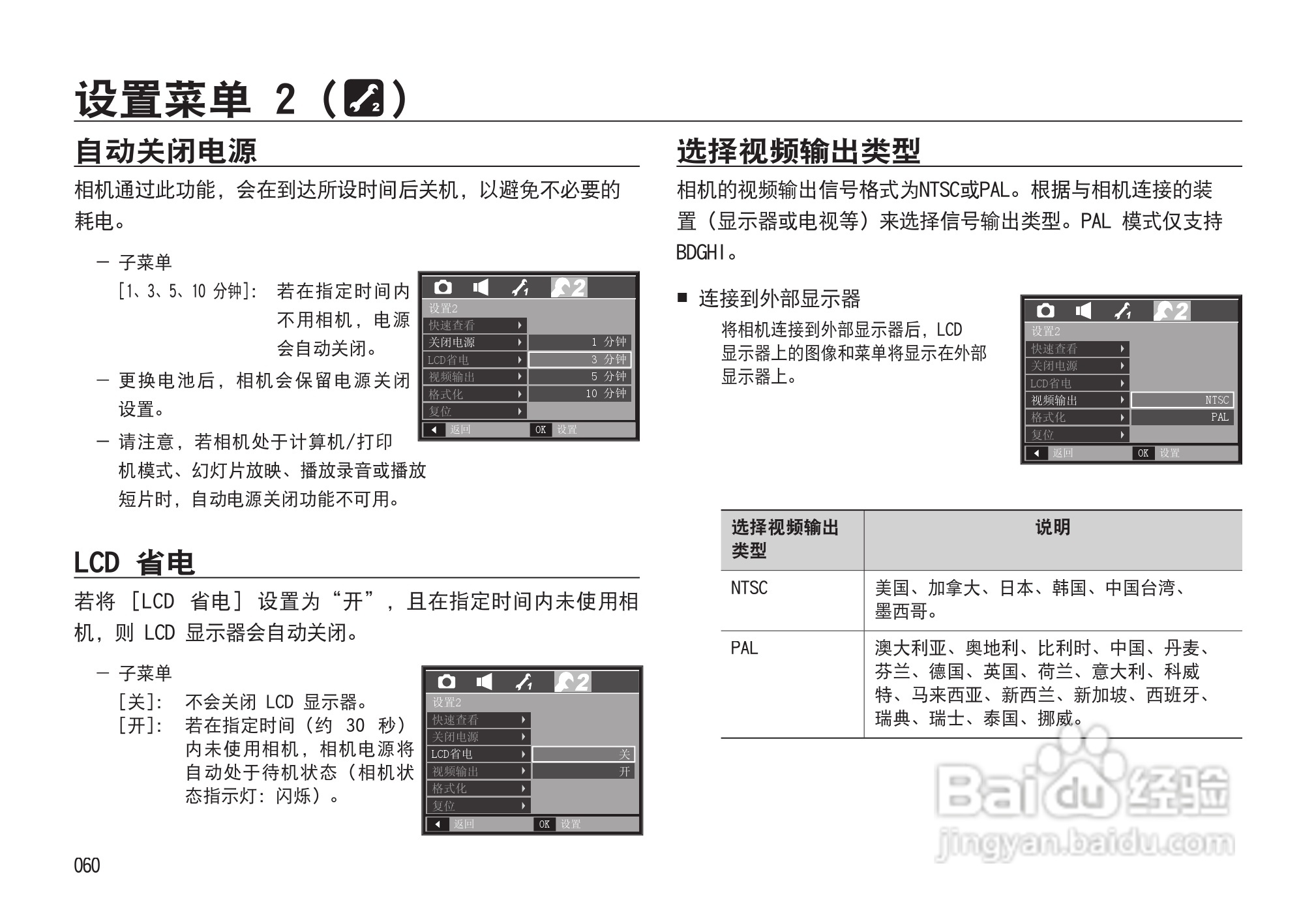 三星I85数码相机使用说明书:[6]