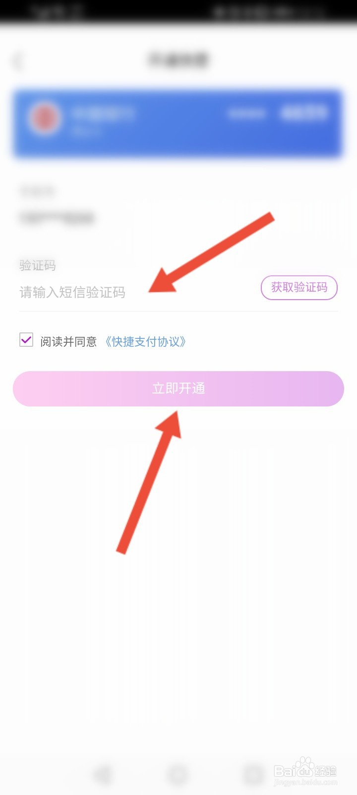 真快乐怎么开通快捷支付功能