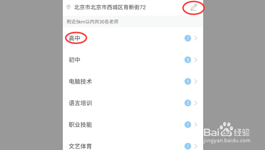 如何在“不懂就问”APP上找老师