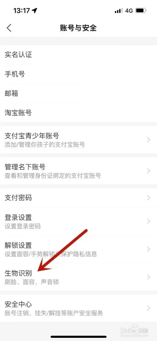 怎样设置支付宝的声音锁