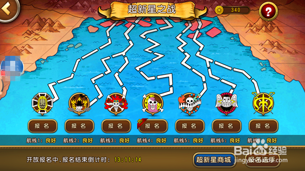 【航海王启航攻略】超新星挑战赛怎么玩