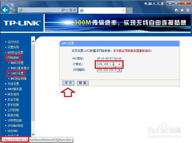 路由器的使用方法：[4]无线桥接