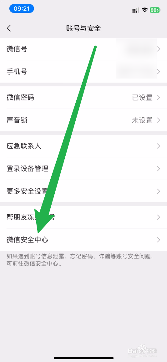 微信如何注销微信账号