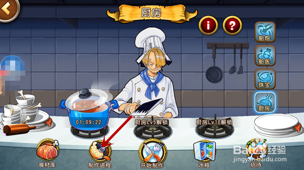 【航海王启航攻略】8.0厨师系统怎么玩