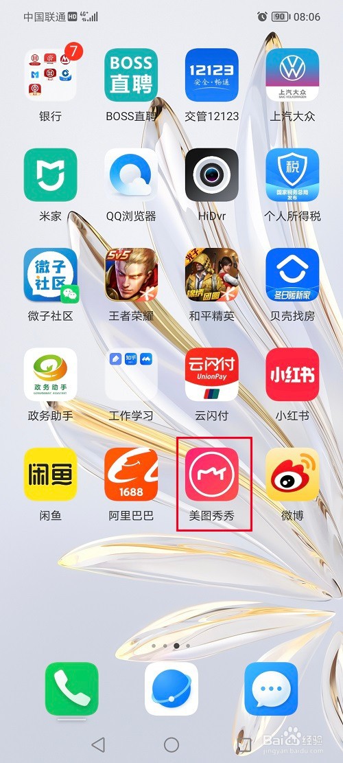 美图秀秀怎么进行实名认证