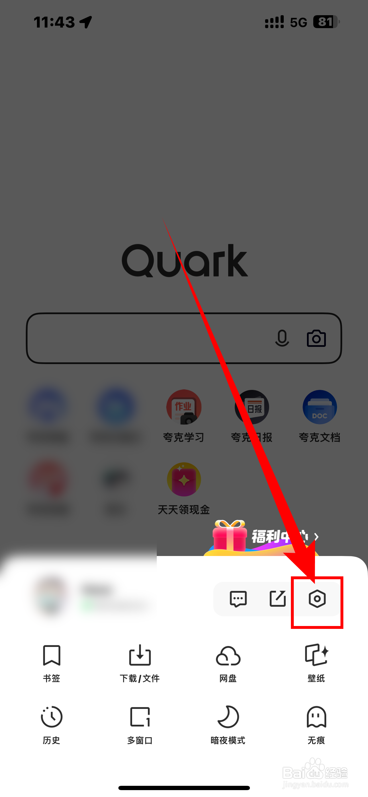 怎么开启《夸克》预置搜索词