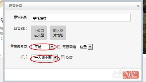 淘宝卖家如何设置心选模块