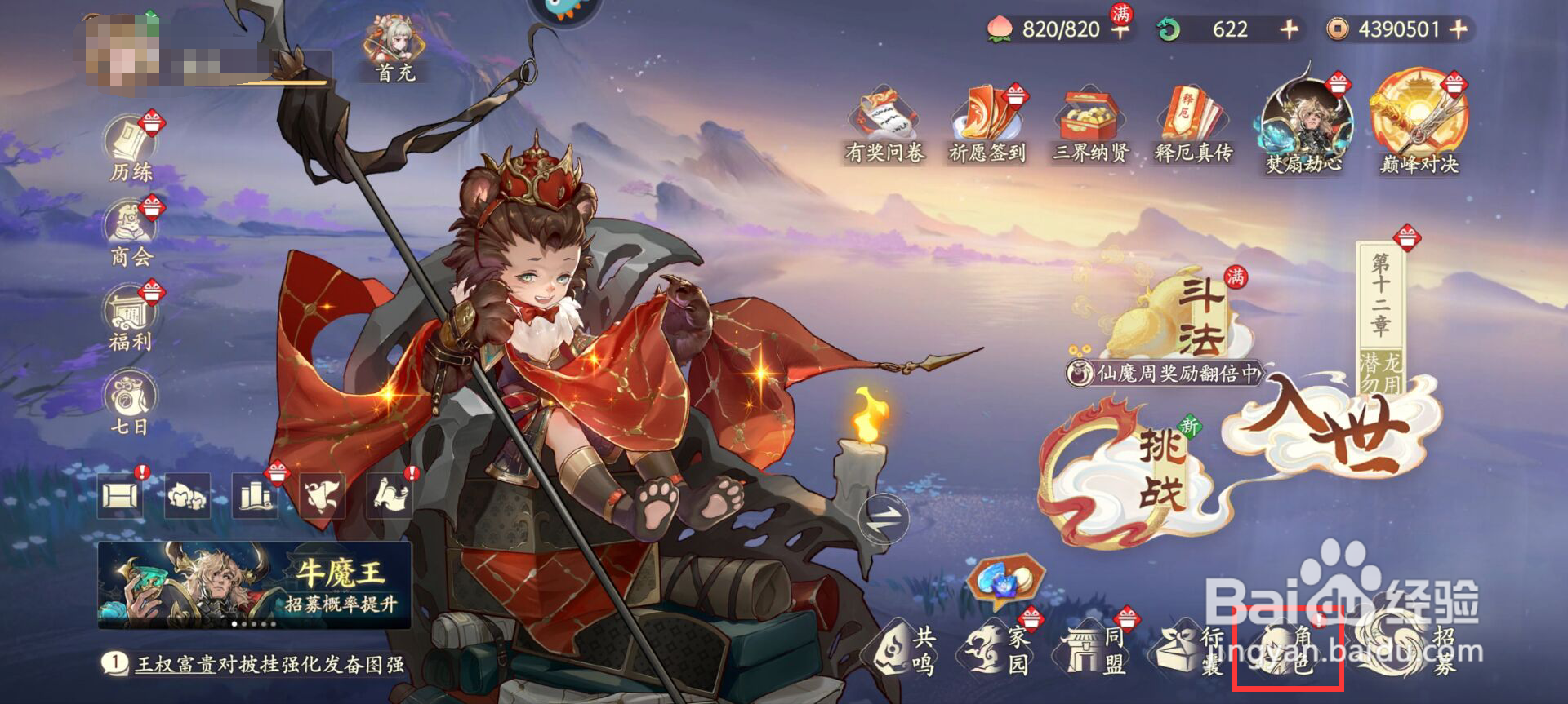 西游笔绘西行哪吒如何穿戴法宝？