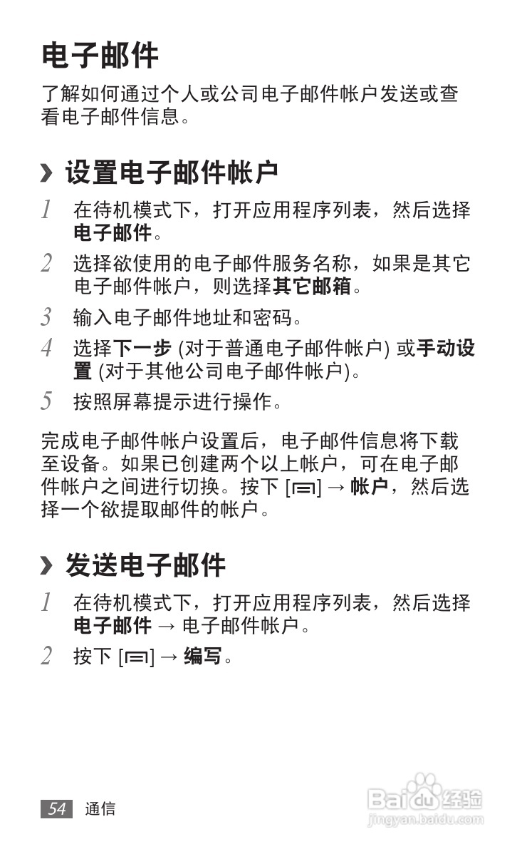 三星 GT-S6102E手机说明书:[6]