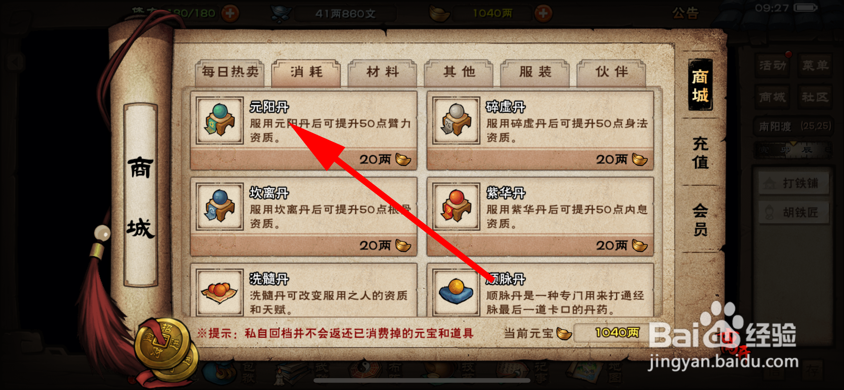 烟雨江湖怎么购买元阳丹
