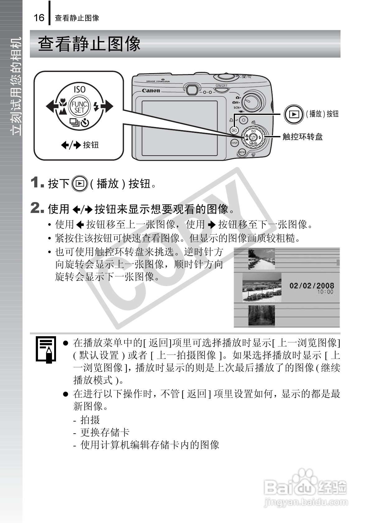 佳能DIGITAL IXUS 970 IS数码相机使用说明书:[2]