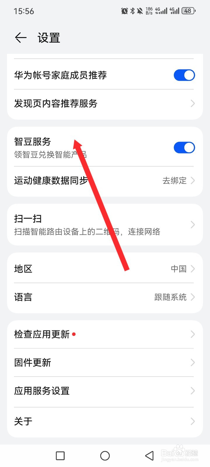 智慧生活APP如何关闭智豆服务功能