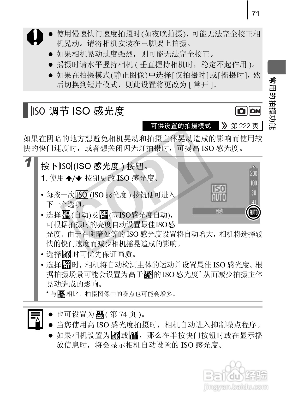 佳能DIGITAL IXUS 970 IS数码相机使用说明书:[8]