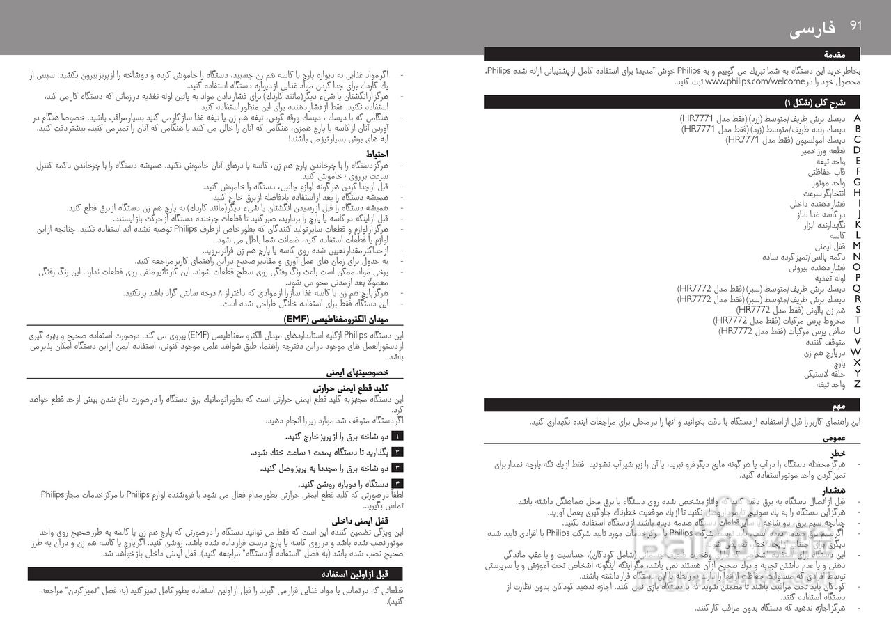 飞利浦HR7772榨汁机使用说明书:[10]