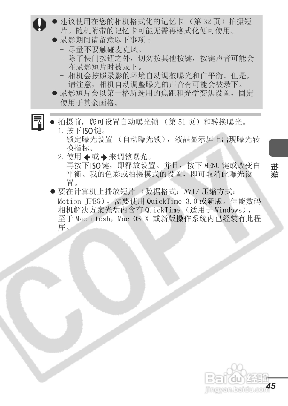 佳能ITAL IXUS 800 IS数码相机使用说明书:[5]