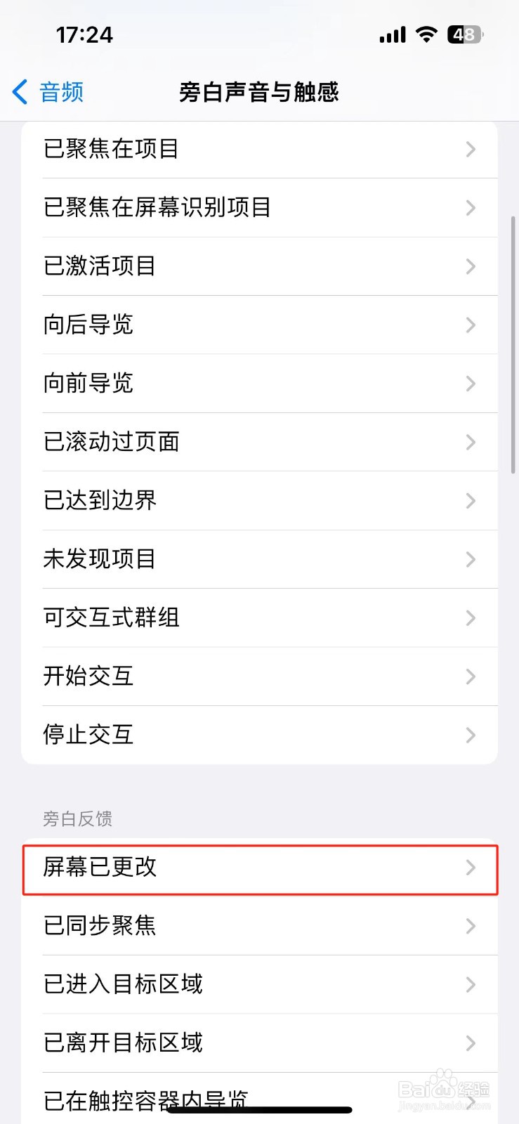 苹果手机怎么设置屏幕已改的旁白反馈声音