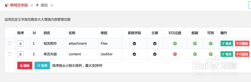 poscms自定义页面管理