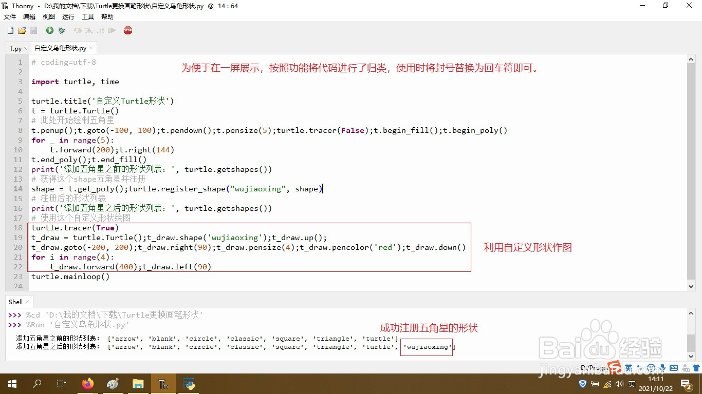 Python中Turtle库如何改变默认画笔形状