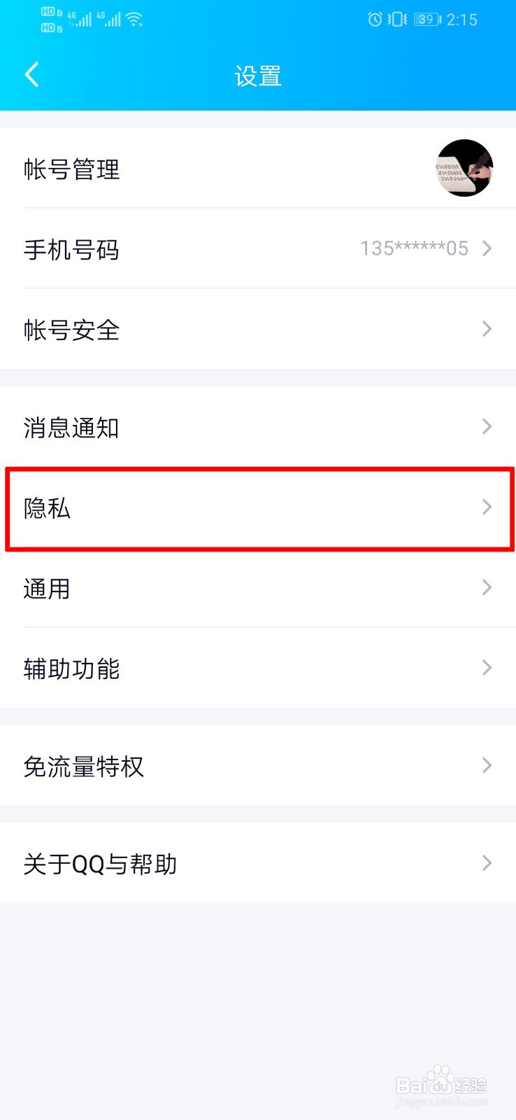 QQ如何设置特别关心