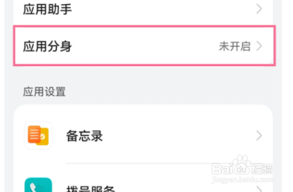 华为nova9pro怎么打开微信分身
