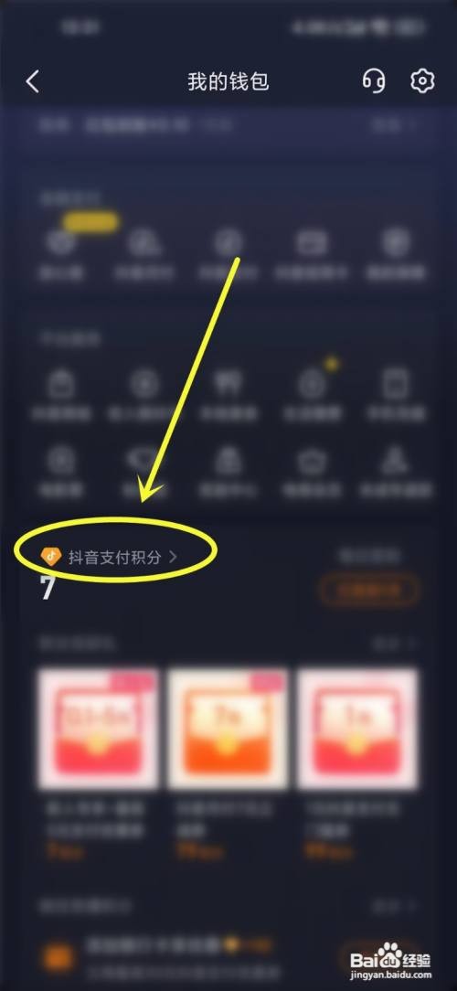 抖音支付积分兑换记录要怎么查看