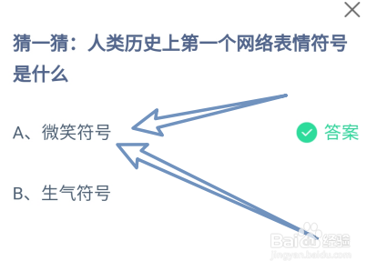 蚂蚁庄园答案历史上第一个网络表情符号是什么