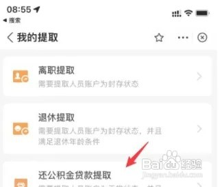 如何提取公积金余额