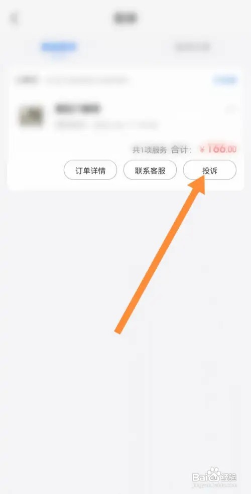 啄木鸟家电维修如何操作才能投诉订单