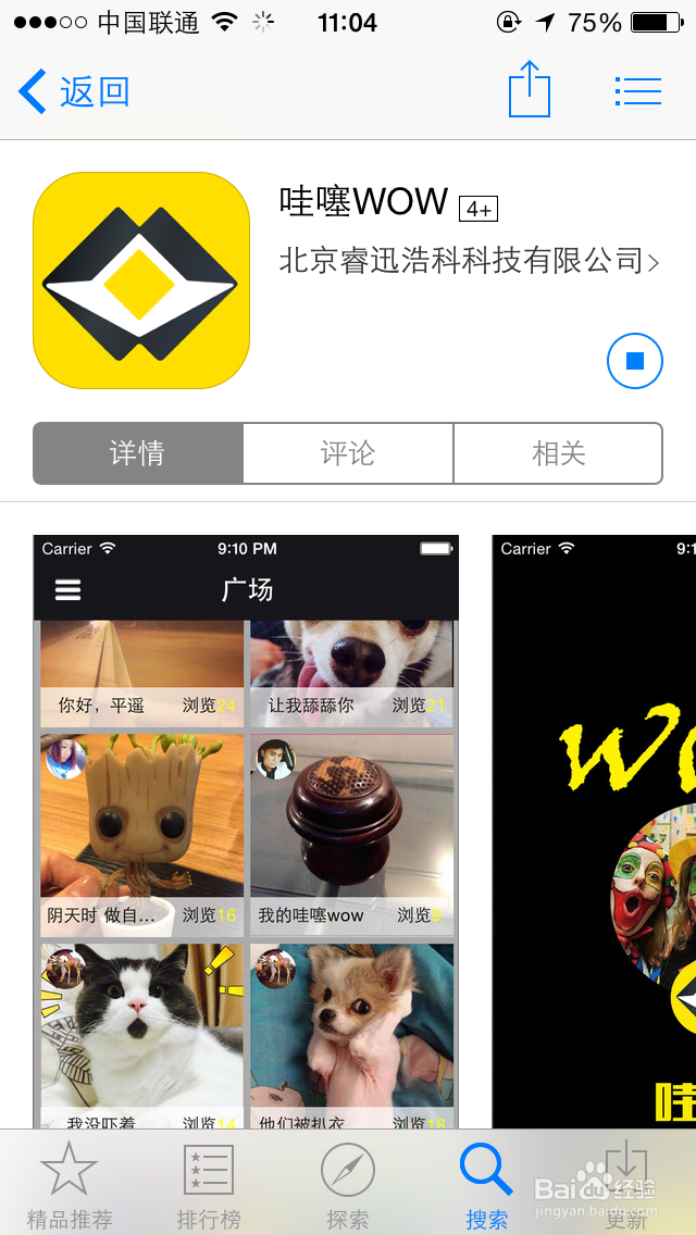 哇噻WOW怎么下载？