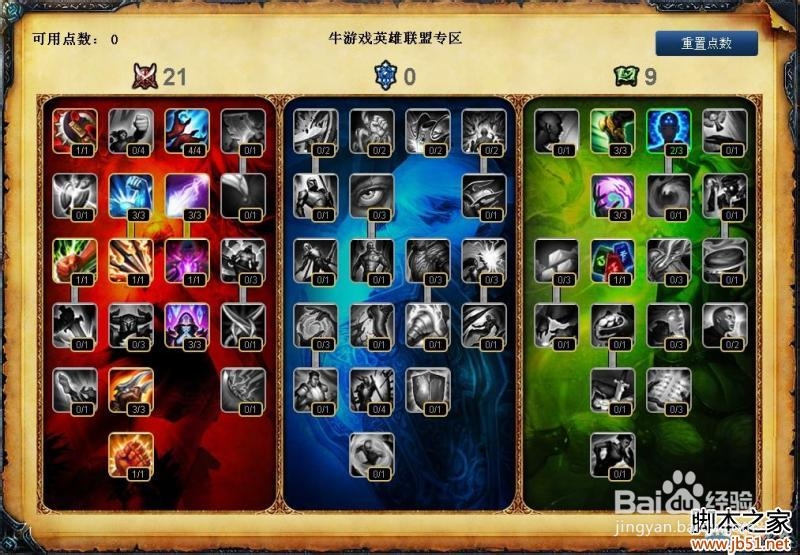 LOL S4 狐狸天赋加点图文攻略