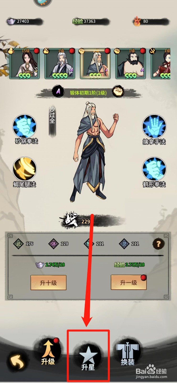 少年侠客如何给沙过全升星