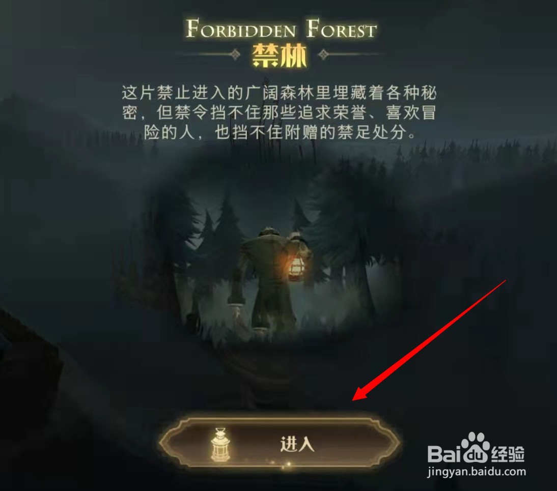 哈利波特魔法觉醒禁林玩法一览