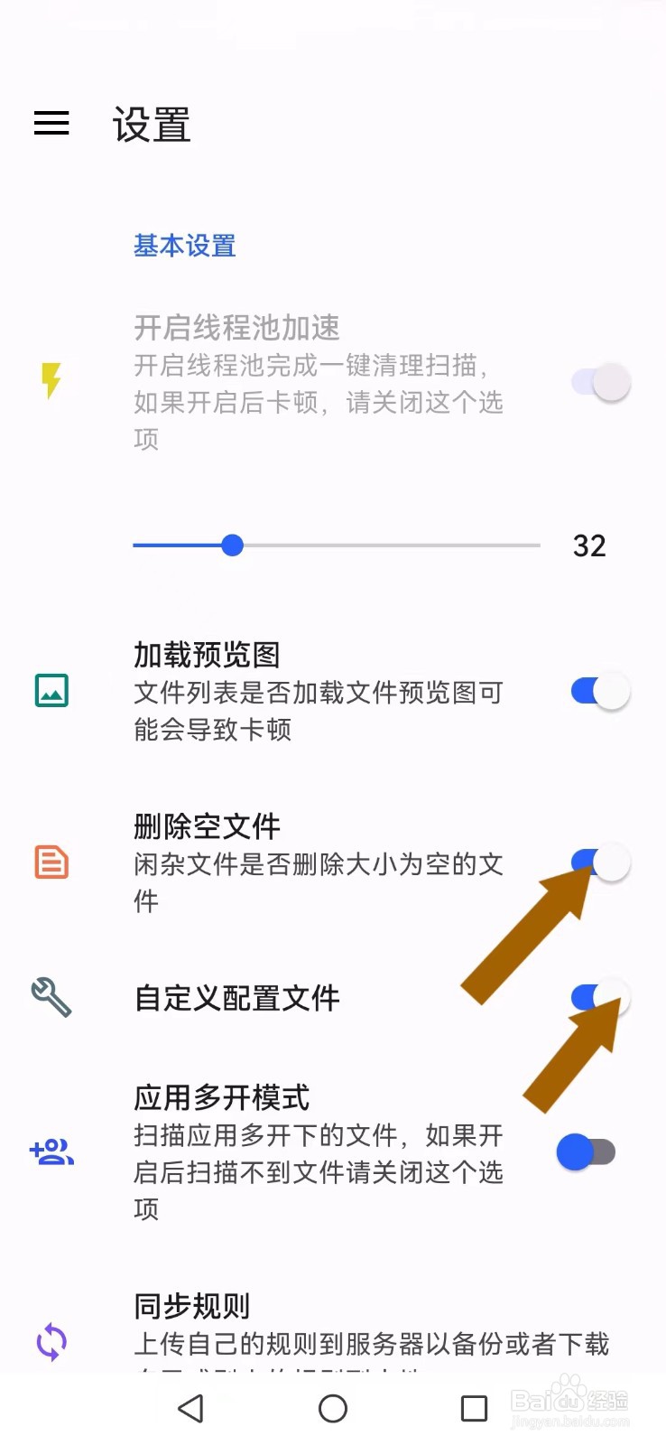 清浊怎么设置系统文件删除及自定义